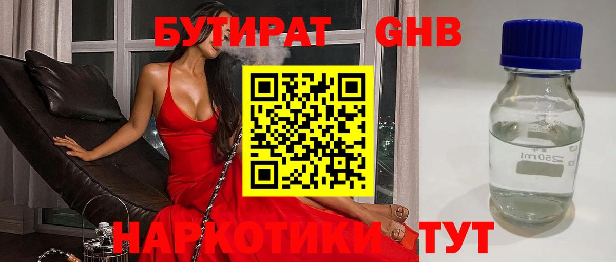 Бутират 99%  Вход с VPN  Зеленодольск 