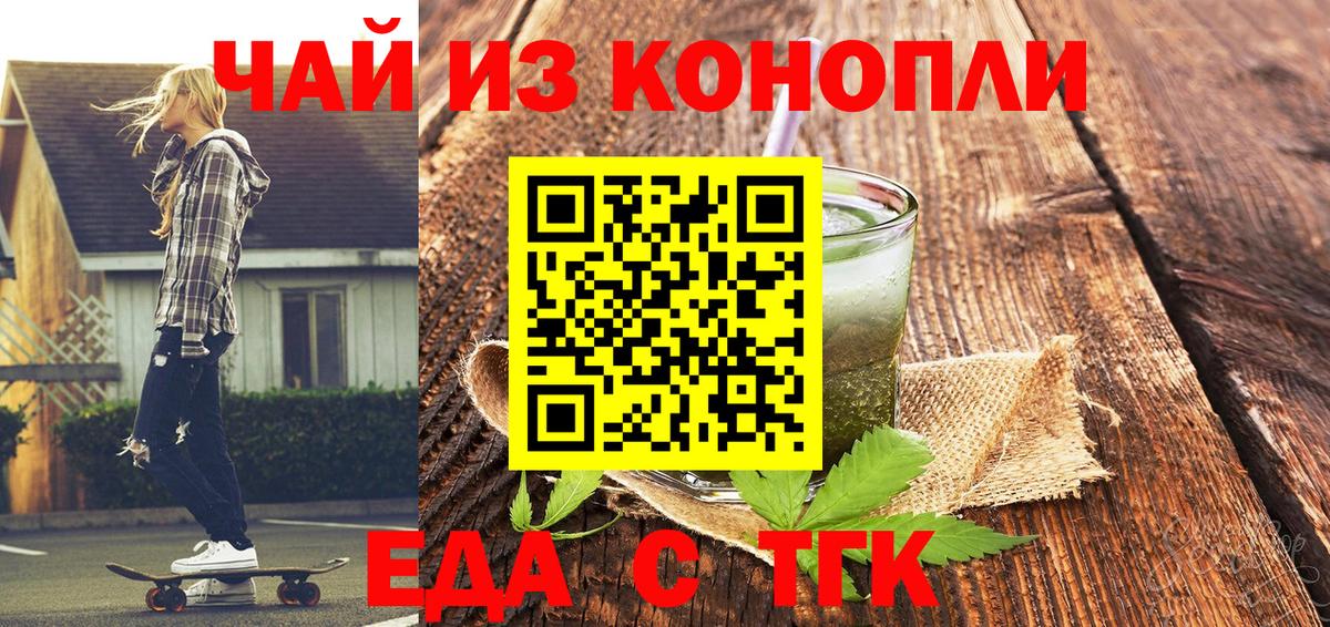 Еда ТГК конопля  Вход с VPN  Зеленодольск 