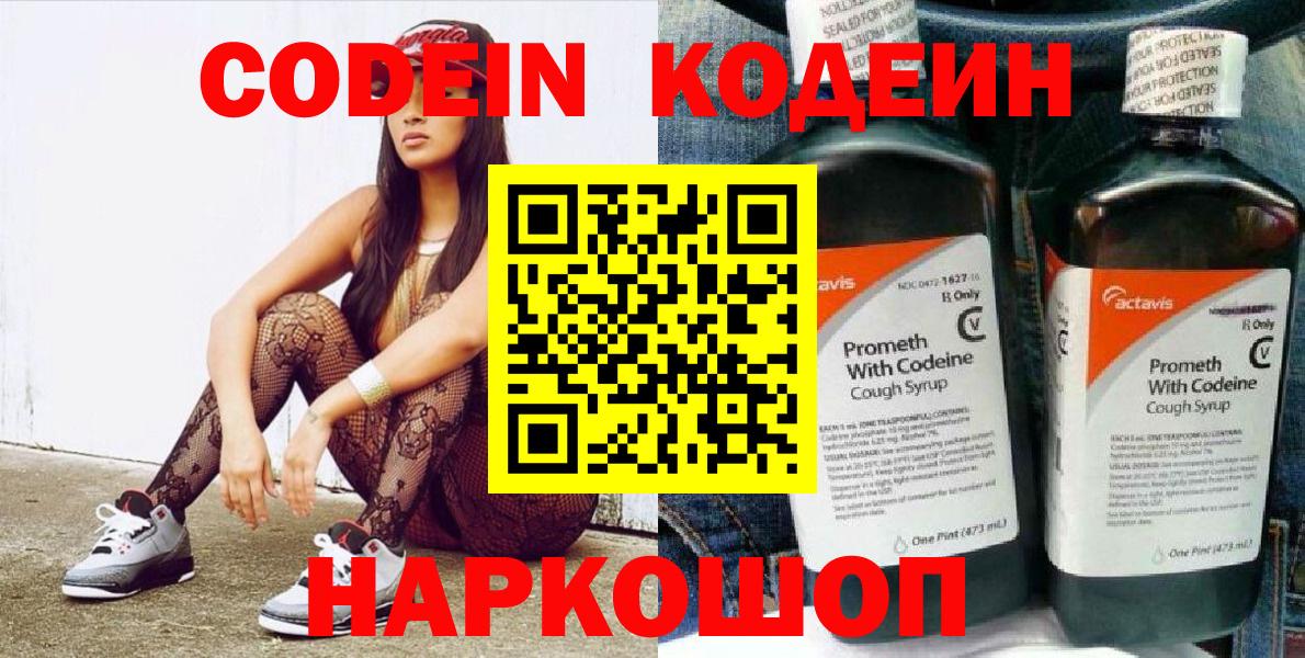 Кодеин напиток Lean (лин) Зеленодольск