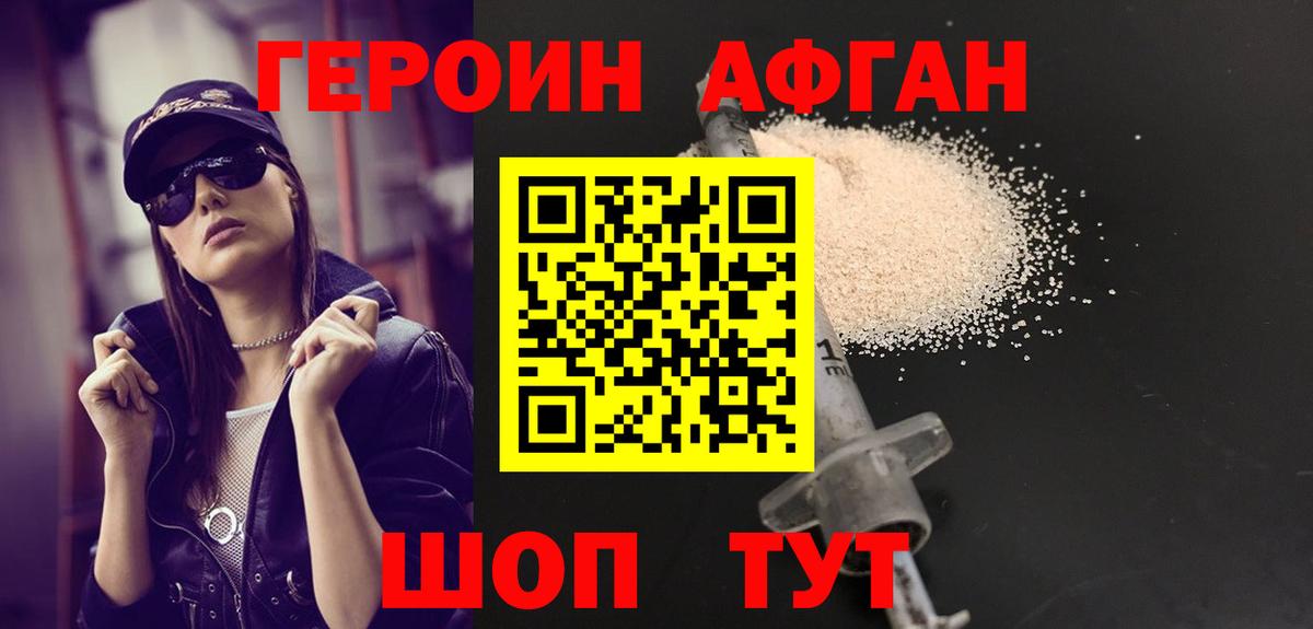 Героин хмурый Зеленодольск
