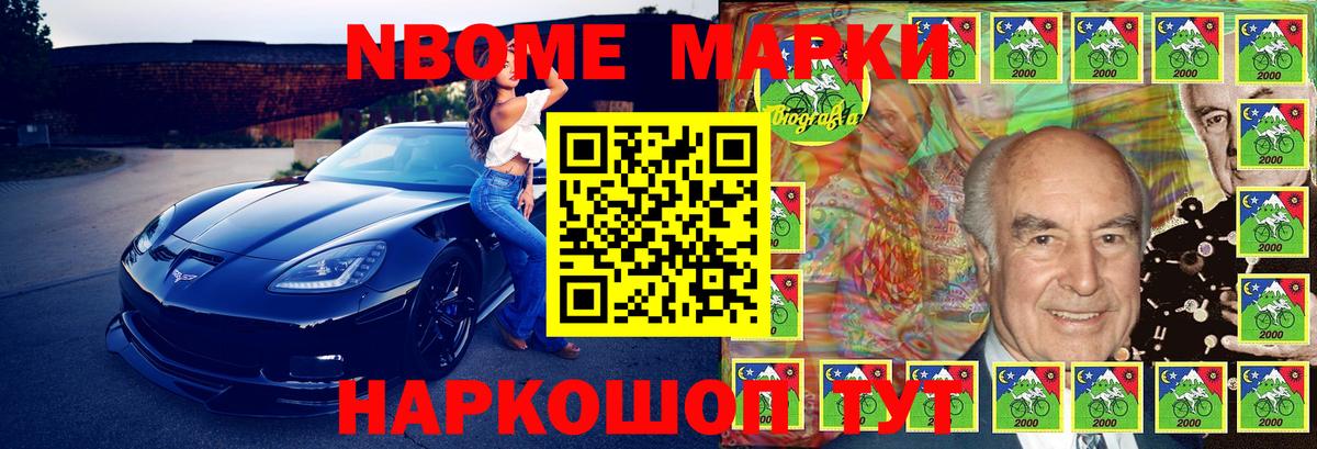 Марки 25I-NBOMe 1,8мг Зеленодольск